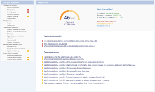Romua1d.ru на sitechecker.pro